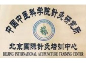 CHINA BEIJING INTERNATIONAL ACUPUNCTURE TRAINING CENTRE